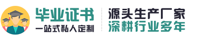 外国毕业证书制作公司